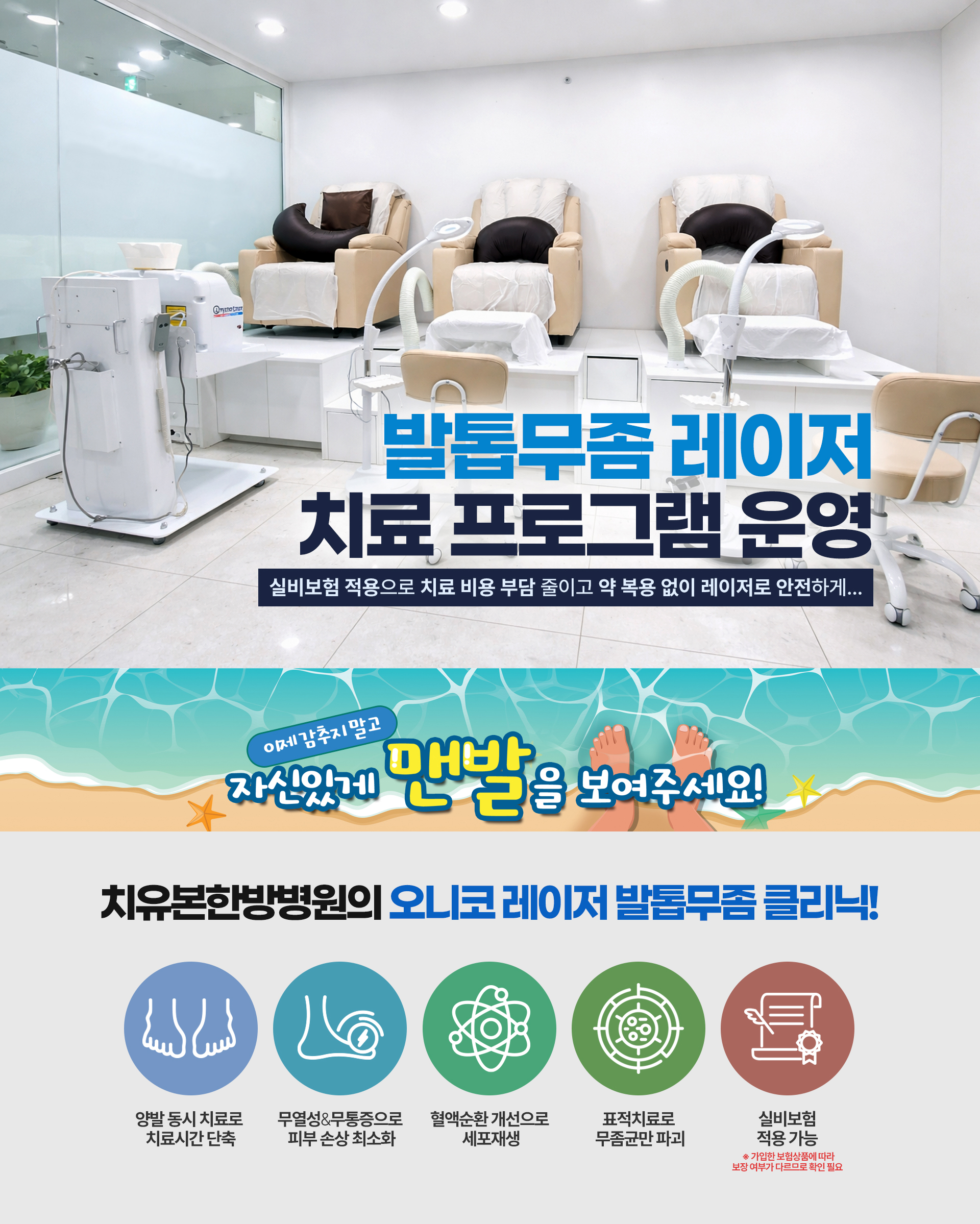 강서구, 양천구, 구로구, 부천시 지역 주민들의 발톱무좀 레이저 치료, 내성발톱 교정을 위해 문제성 발관리 클리닉 센터를 운영하고 있습니다